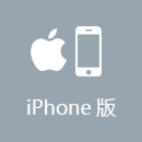 穿梭 iPhone版